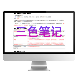 2025年执业药药师三色笔记高频考点速记口诀重考试资料职中药师西药学霸历年真题库押题密卷辅导书电子版教材视频网课程讲义大纲袋