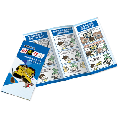 禁止黄赌毒宣传单手册