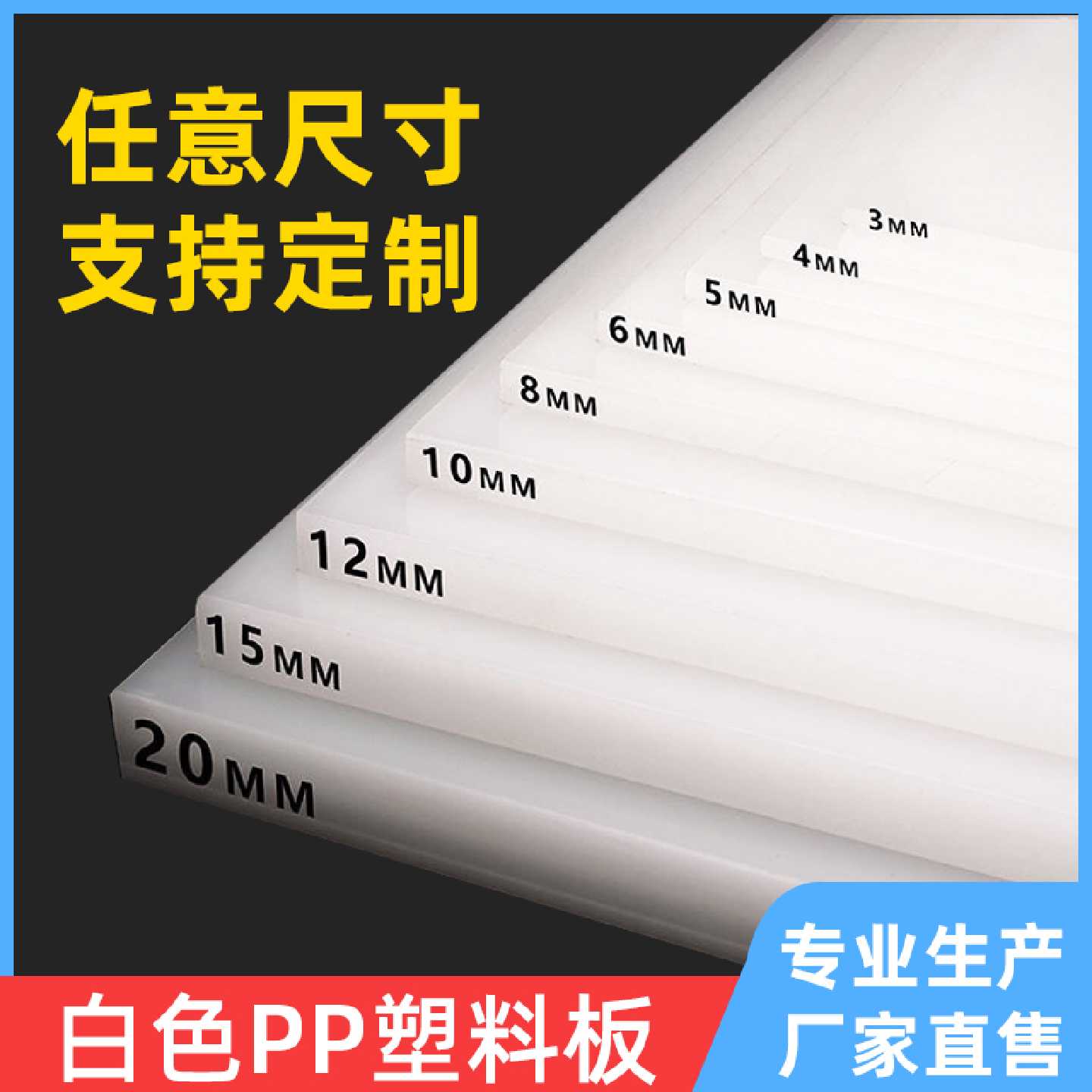 白色PP板尼龙定制加工塑料板可裁剪硬板材耐磨塑料胶板食品级加厚