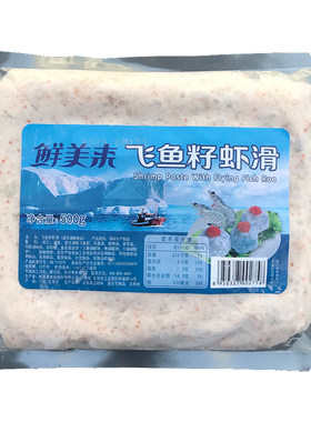 鲜美来飞鱼籽虾滑重庆火锅食材
