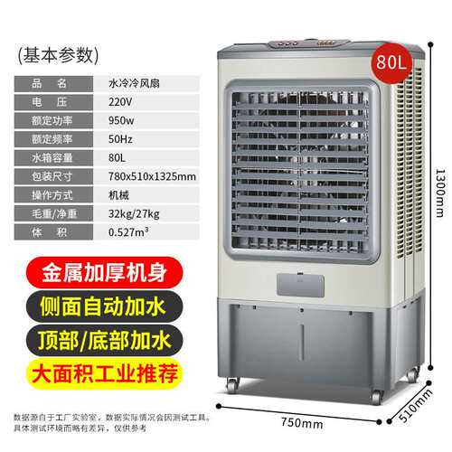 跨境空调扇制冷机大型加水冷空调冷气风扇水冷风扇工业冷风机批发
