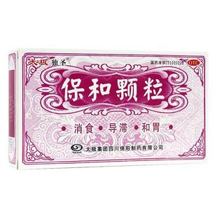 太极 保和颗粒 4.5g*10袋/盒