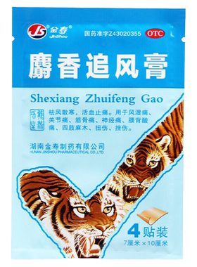 【金寿】麝香追风膏7cm*10cm*4贴/袋