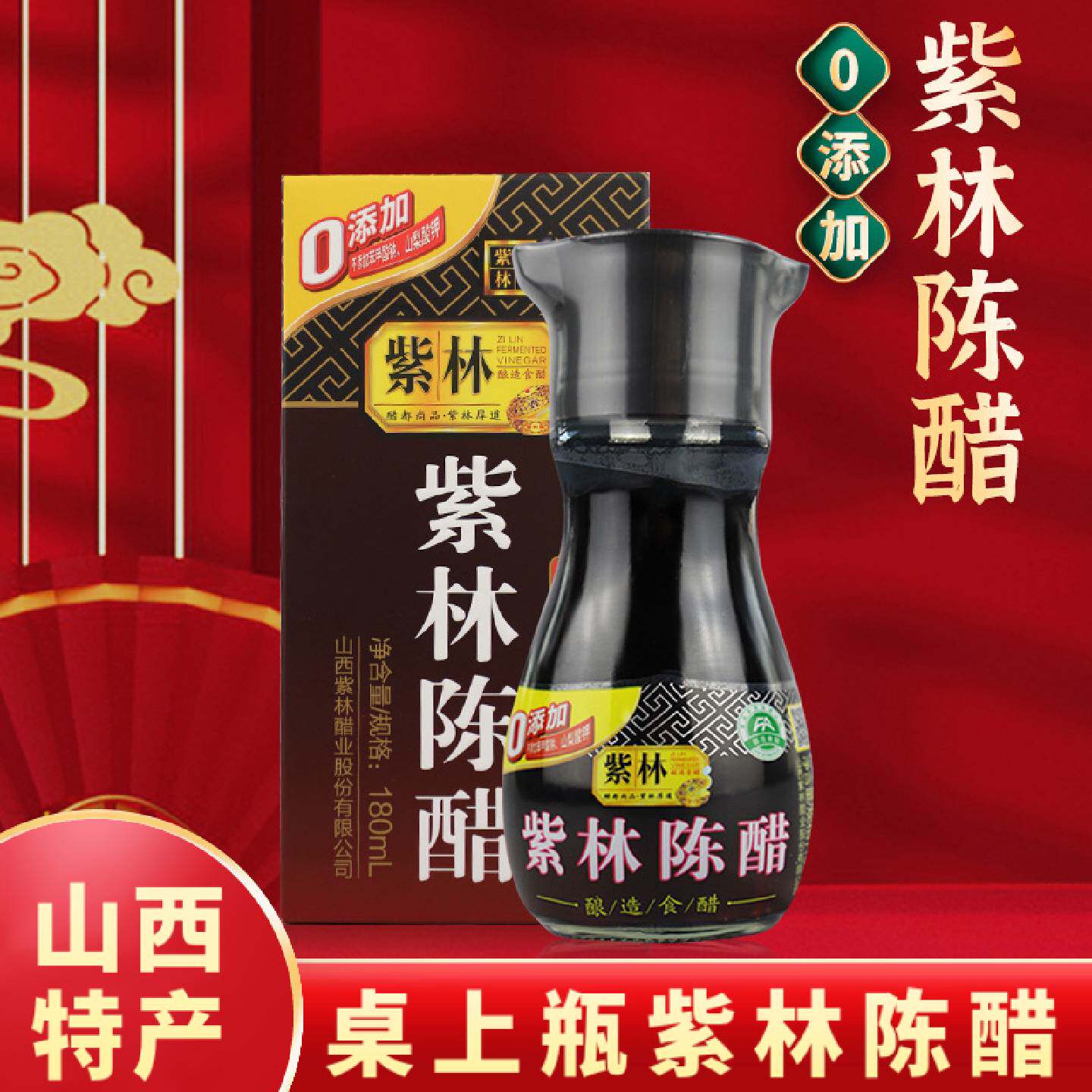 紫林陈醋180ml桌上瓶酿造食醋5度酸小醋桌上玻璃瓶宿舍用山西清徐