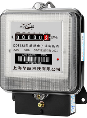 家用电表220V高精度铁壳出租房