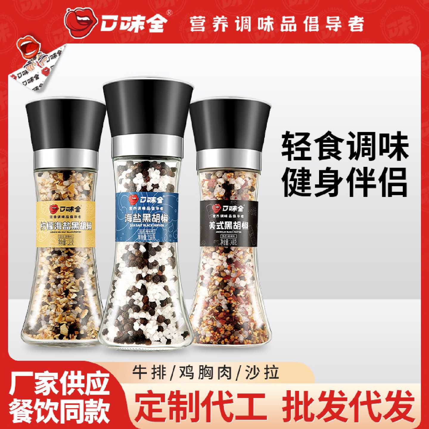 口味全海盐黑胡椒研磨柠檬鸡胸牛排调料碎美式黑胡椒粒胡椒粉调味