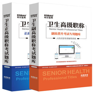考试宝典激活码主治医师中级主管护师医学高级职称副高护理学题库