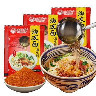 正宗陕西油泼面调料包不辣微辣秦椒专用油泼辣椒面调味粉家用商用