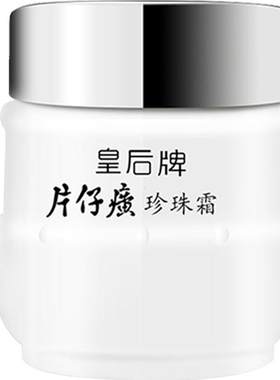 皇后牌片仔癀珍珠霜国货补水保湿