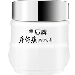 皇后牌片仔癀珍珠霜国货补水保湿面霜膏男女护肤品旗舰店官网正品