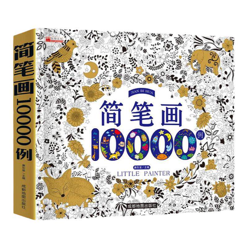 简笔画大全10000例0-3-6岁幼儿童绘画教材书幼师素材简笔画册幼儿园大中小班学画画启蒙入门培训宝宝图画书涂色填色绘画