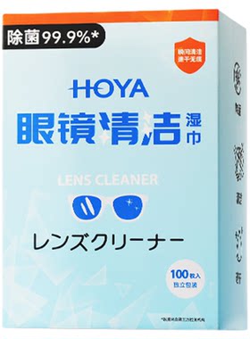 HOYA豪雅洁镜纸一次性擦镜布