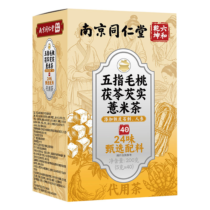 同仁堂五指毛桃祛湿茶茯苓茶红豆薏米健脾排湿气养胃除去湿脾胃