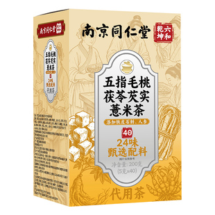 同仁堂五指毛桃祛湿茶茯苓茶赤小豆红豆薏米健脾排湿气养胃除去湿
