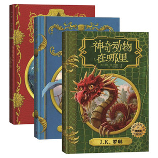 霍格沃茨图书馆系列神奇动物在哪里+神奇的魁地奇球+诗翁彼豆的故事+伊卡狛格格林德沃之罪原创电影剧本邓布利多之谜哈利波特番外