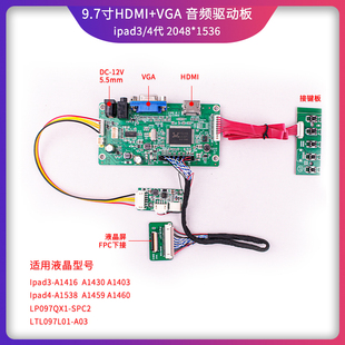 9.7寸ipad1 5液晶屏改装 HDMI屏幕驱动板触摸屏显示器2K副屏