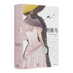 荆棘鸟：布面精装珍藏版 全球畅销 外国小说作品 曾胡翻译 文艺青年书籍 豆瓣高分作品 爱情与人生 译林出版社旗舰店 官方正版现货