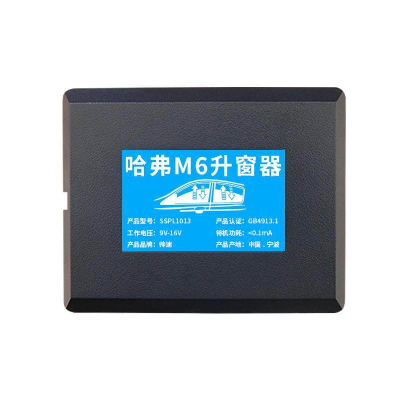 适用哈弗M6一键升窗器m6plus锁车自动升降关窗器玻璃哈佛改装升级