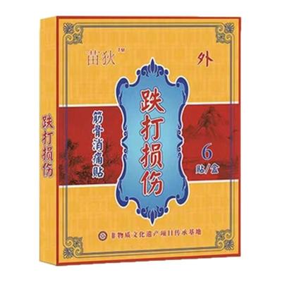 伤筋动骨膏药跌打损伤特效贴活血化瘀扭伤脚踝扭伤肌肉韧带拉伤贴