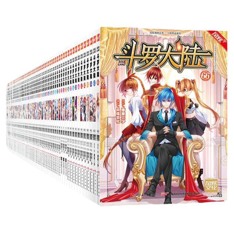 自选10正版斗罗大陆漫画第一部67