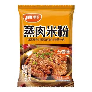 蒸肉米粉家用五香商用粉蒸肉蒸排骨专用米粉调料正宗四川粉蒸肉粉