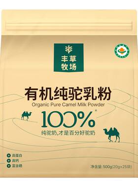 主持人李思思推荐丰草牧场新疆正宗100%有机纯骆驼奶粉10袋囤货