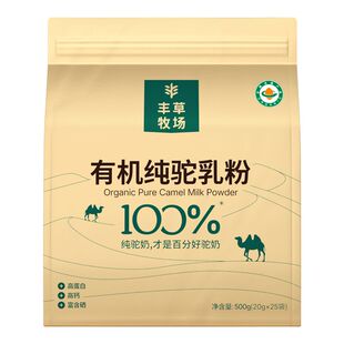 【囤货首选】丰草牧场新疆正宗100%三有机纯驼乳粉骆驼奶粉10袋装