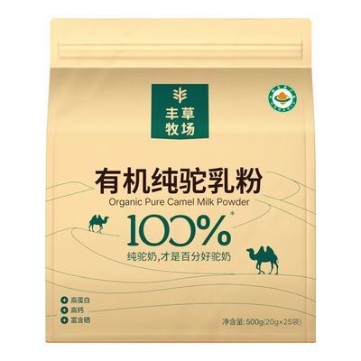 主持人李思思推荐丰草牧场新疆正宗100%有机纯骆驼奶粉10袋囤货