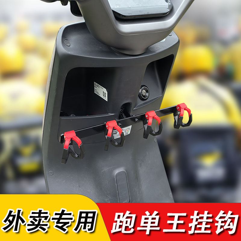 电动车挂钩外卖骑手改装挂餐钩前置拓展挂钩送餐防撒神器外卖架子