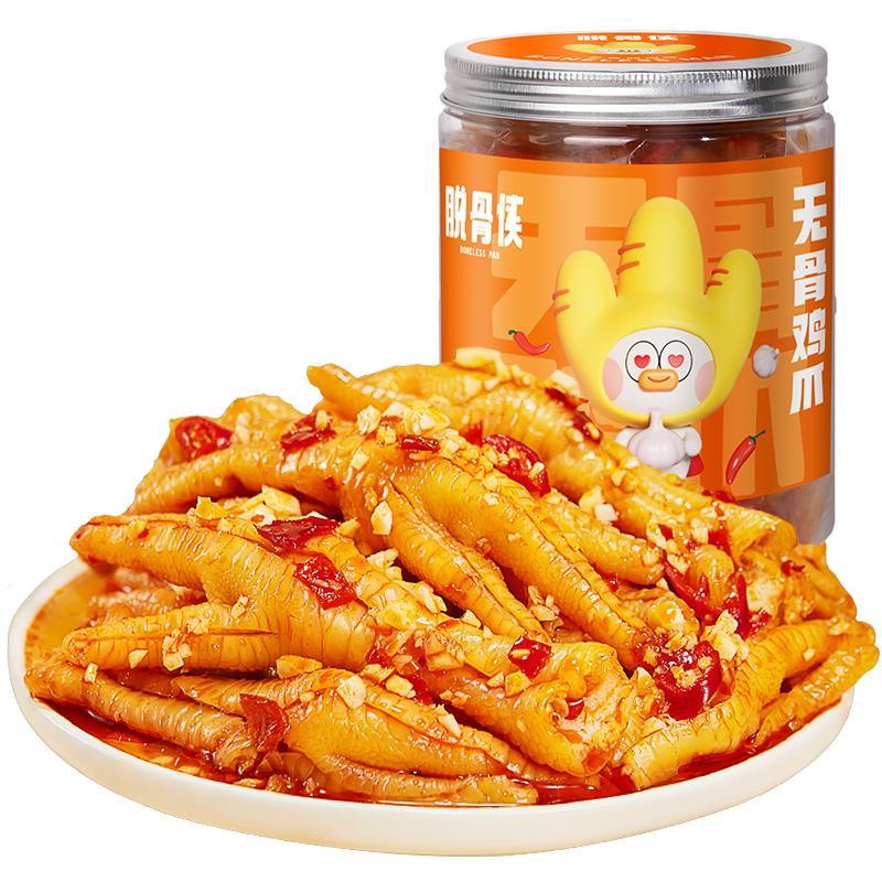 脱骨侠柠檬酸辣无骨鸡爪500g+320g去骨凤爪解馋零食小吃休闲食品
