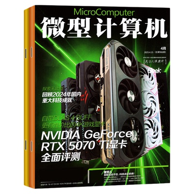 微型计算机25年10月/26全年订阅