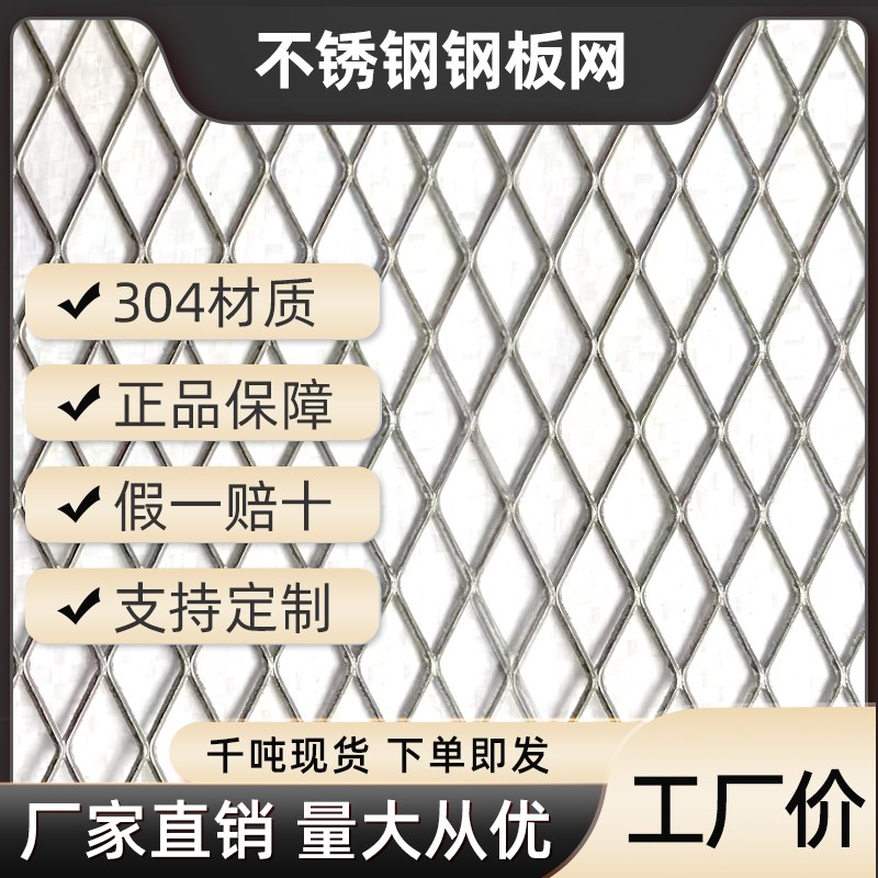 304不锈钢钢板网菱形网吊顶装饰网不锈钢拉伸网加厚重型钢板网