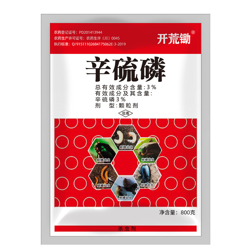 辛硫磷地下害虫杀虫剂玉米防蛴螬