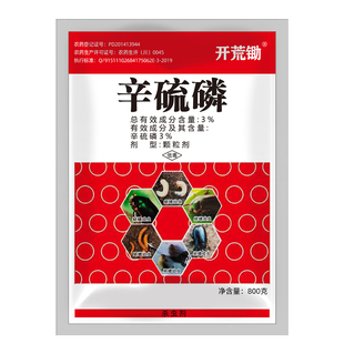 辛硫磷颗粒剂地下害虫专用药辛流磷杀虫剂土壤蛴螬防虫药开荒锄