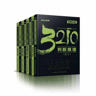 行测刷题丨2026新版公务员国省考行测3210做题计划 行测真题模拟题专项刷题3210道行测申论刷题国省考通用 树果正版