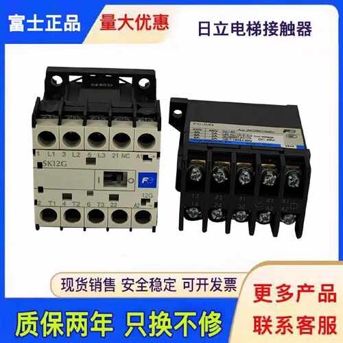 议价原装富士接触器SK12G FC-0/G  FC-O/G Z389A DC48V日立电梯接