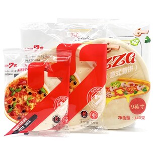焙小姐披萨饼皮6/8/9英寸半成品 冷冻匹萨面饼底胚 PIZZA配料材料