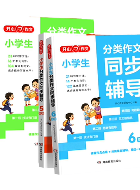 2025小学生分类作文同步辅导