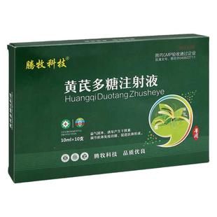 黄芪多糖注射液兽用犬猫猪牛羊调节免疫诱导产生干扰素黄氏多糖针