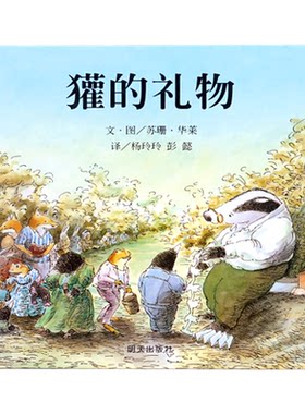 信谊图书旗舰店礼物四年级必读