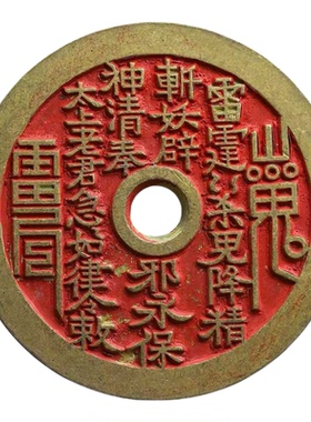 朱砂山鬼花钱铜钱吊坠新中式高端