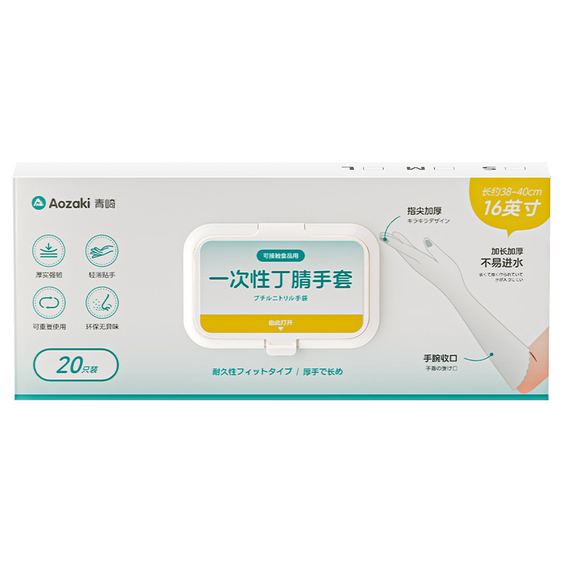 加长40厘米洗碗防进水加厚丁腈