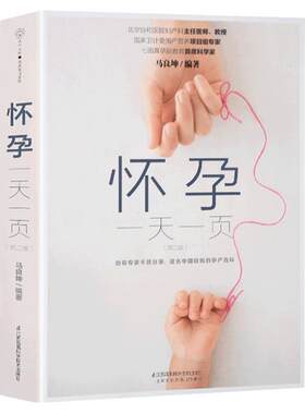 协和医生马良坤怀孕一天看一页