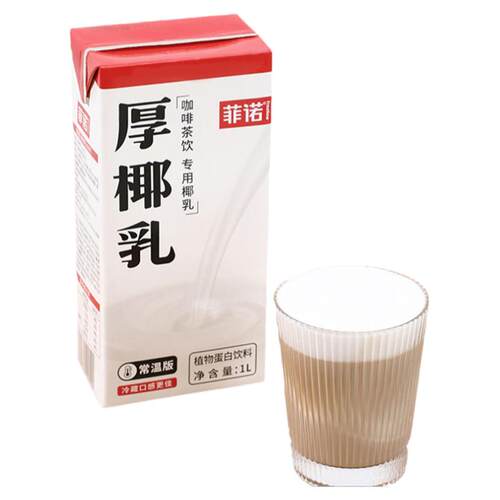 菲诺厚椰乳1KG生椰拿铁咖啡饮品原料椰浆椰汁椰奶燕麦奶整箱商用