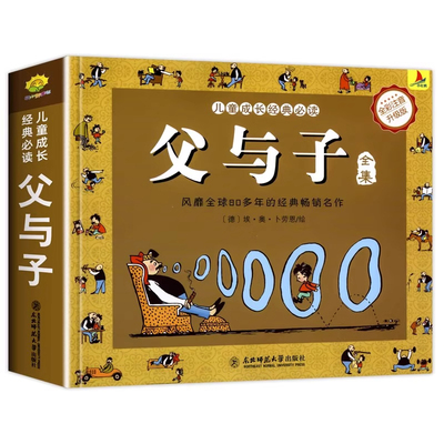 完整版312页】父与子书全