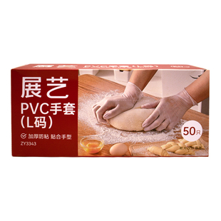 展艺烘焙一次性PVC手套揉面橡胶不粘食品级防粘厨房月饼专用工具