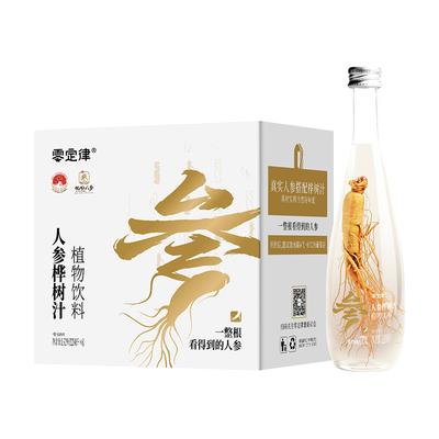 零定律人参白桦树汁原汁原液正品