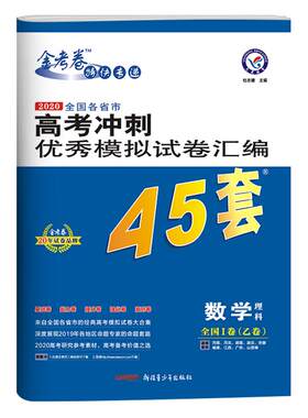 金考卷45套2027新高考模拟试卷汇编语文数学英语物理化学生物政治历史地理高中真题卷试题2026一轮二轮高三复习资料必刷题天星教育