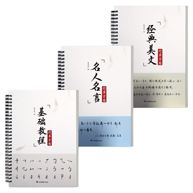 送钢笔速成行书字帖大学生成人练字静心临摹本硬笔书法行草书字体