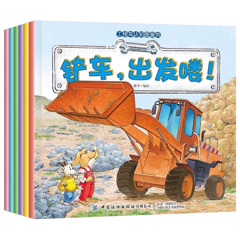 工程车图画绘本全6册 挖掘机搅拌车儿童故事书亲子阅读3—6岁幼儿园推荐车车认知科普童话4-5宝宝早教益智启蒙书籍交通工具男孩